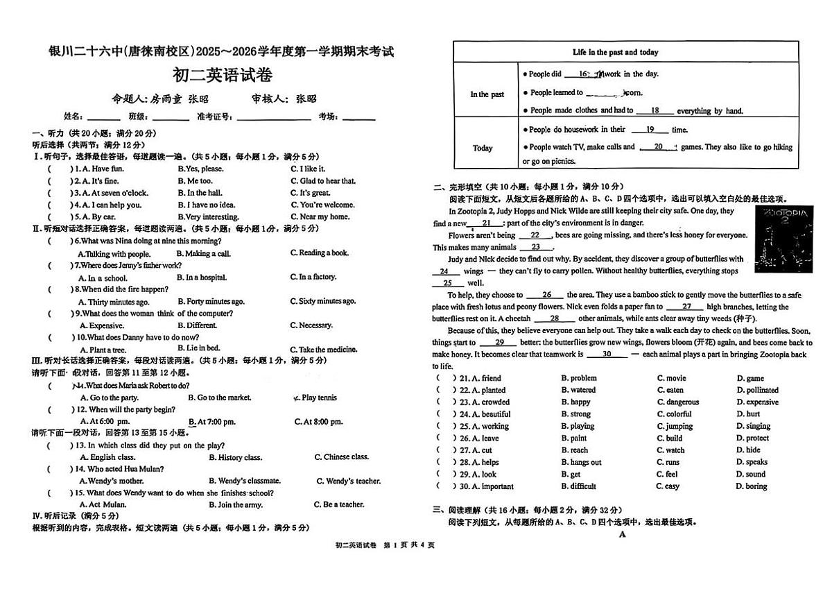 宁夏回族自治区银川市第二十六中学2025-2026学年八年级上学期1月期末英语试题第1页