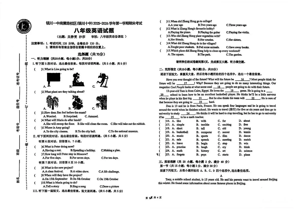 宁夏回族自治区银川市第十中学2025-2026学年八年级上学期1月期末英语试题第1页