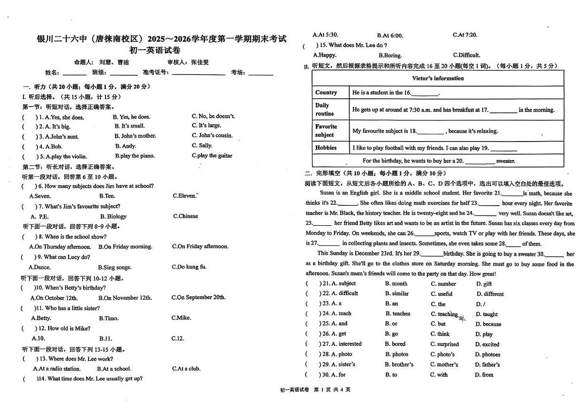 宁夏回族自治区银川市金凤区银川市第二十六中学2025-2026学年七年级上学期1月期末英语试题第1页