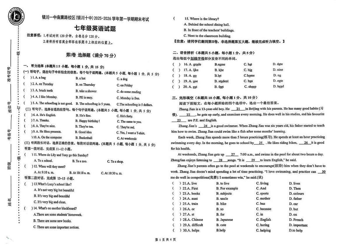 宁夏回族自治区银川市兴庆区第十中学2025-2026学年七年级上学期1月期末考试英语试题第1页