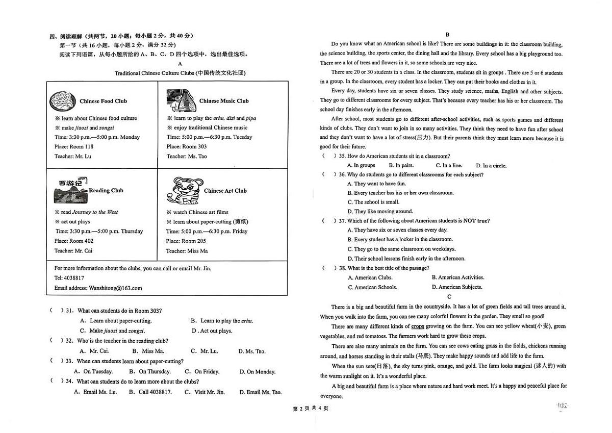 宁夏回族自治区银川市兴庆区第十中学2025-2026学年七年级上学期1月期末考试英语试题第2页