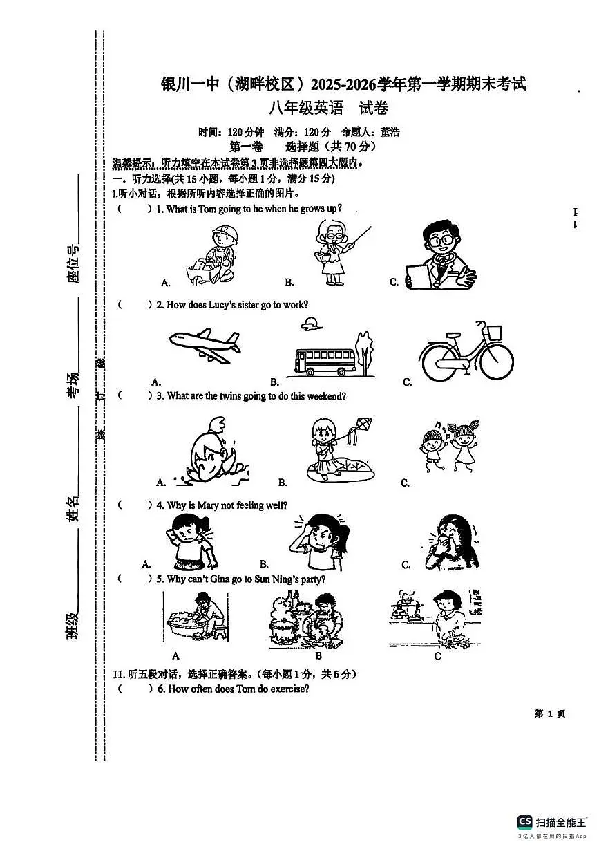 宁夏银川一中2025-2026学年八年级上学期英语期末考试卷第1页
