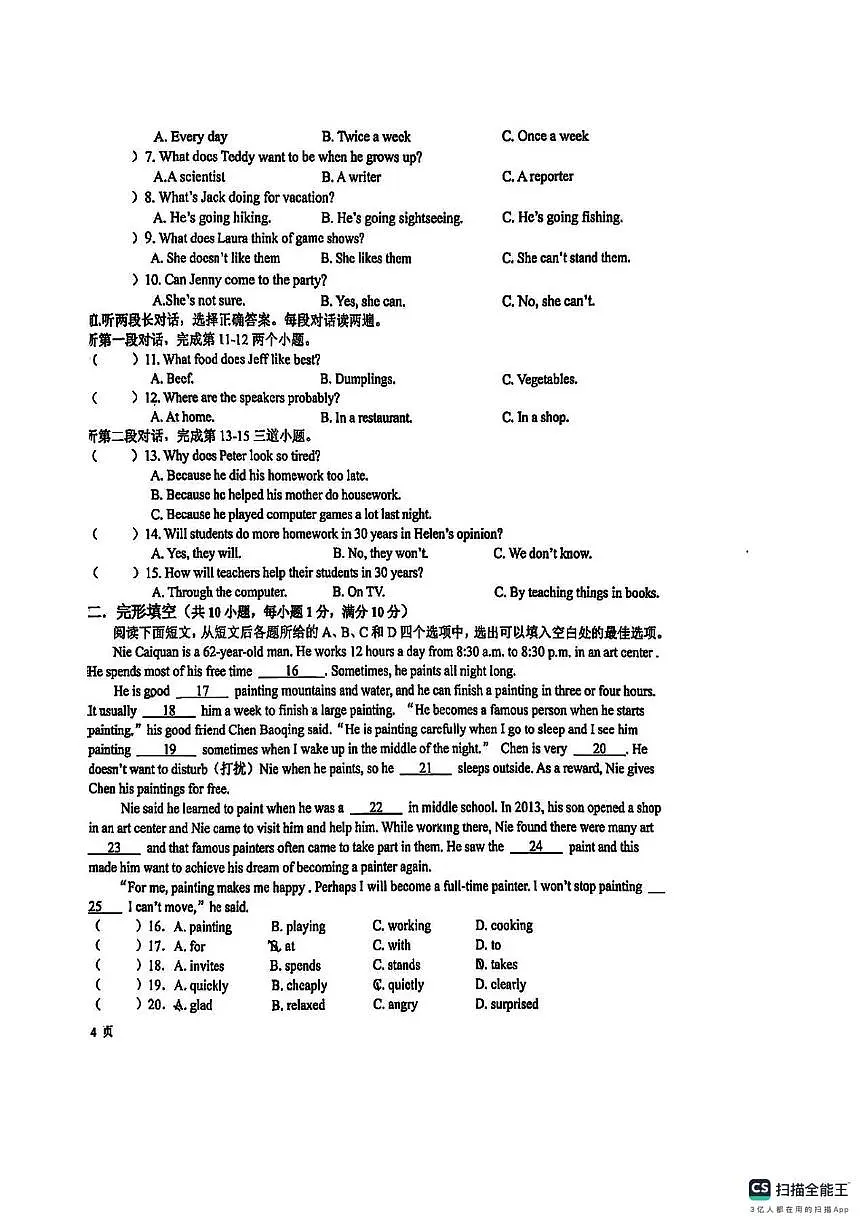 宁夏银川一中2025-2026学年八年级上学期英语期末考试卷第2页