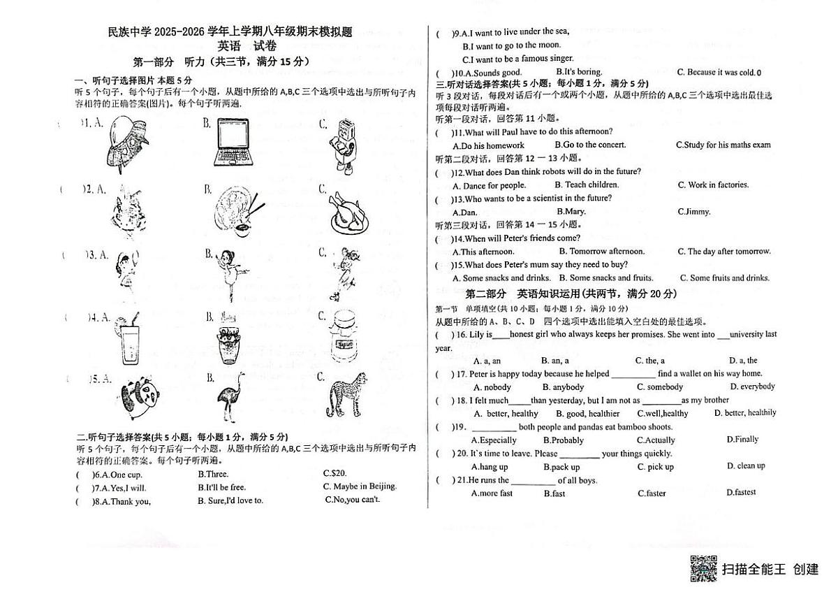 云南省昆明市石林县民族中学2025-2026学年上学期八年级期末模拟英语卷第1页