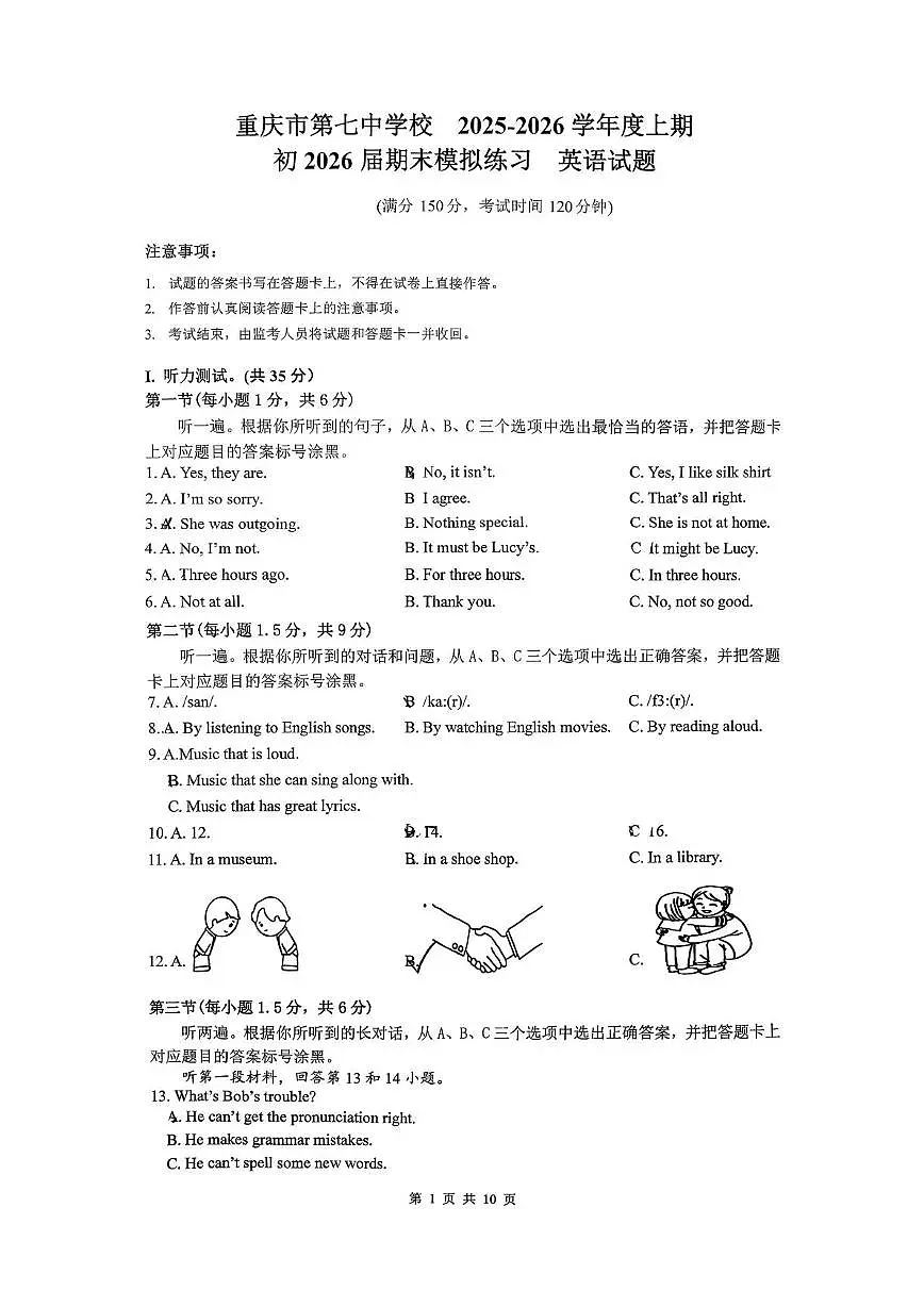 重庆市第七中学校2025-2026学年九年级上学期期末模拟练习英语试题第1页