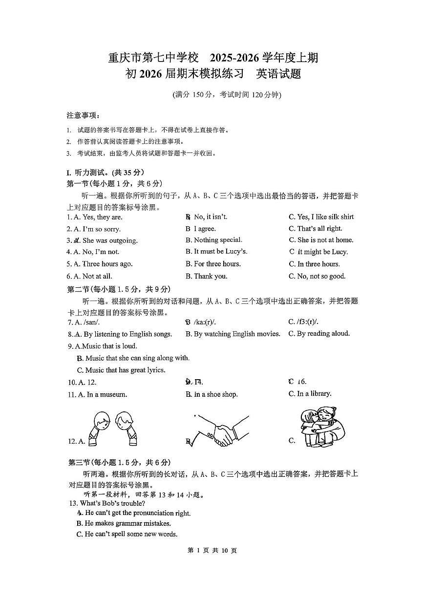 重庆市第七中学校2025-2026学年九年级上学期期末模拟练习英语试题第1页