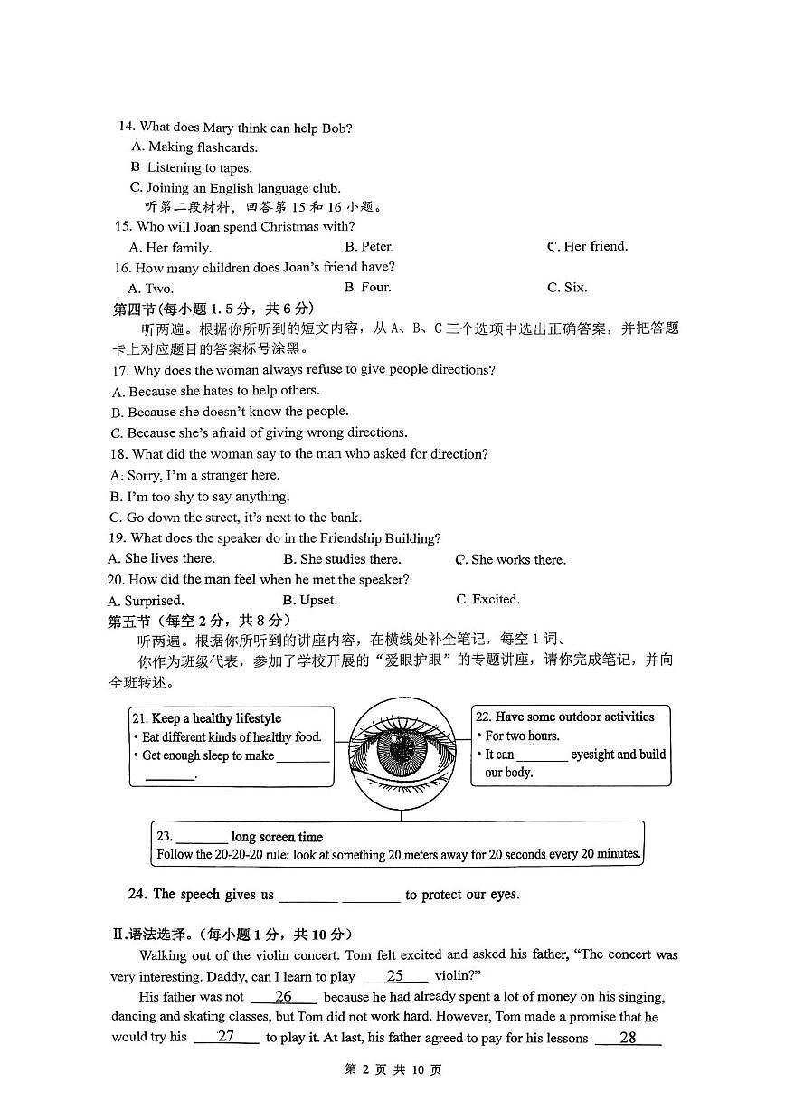 重庆市第七中学校2025-2026学年九年级上学期期末模拟练习英语试题第2页