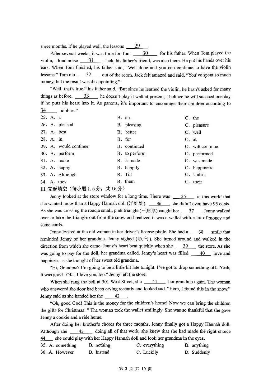 重庆市第七中学校2025-2026学年九年级上学期期末模拟练习英语试题第3页