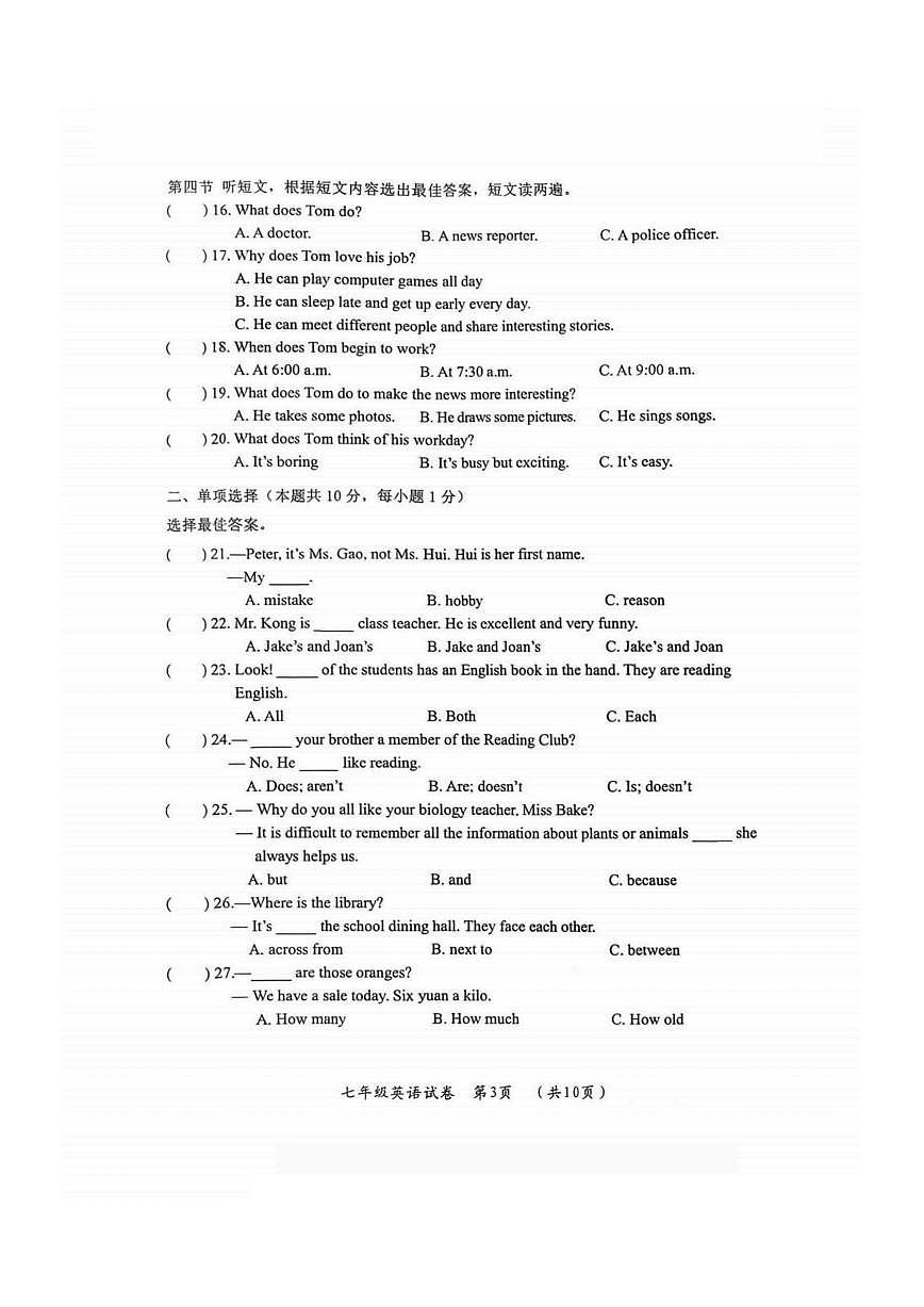 2026年哈尔滨市香坊区七年级上学期期末英语试卷和答案第3页