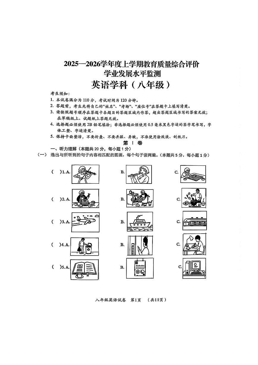2026年哈尔滨市香坊区八年级（上）英语期末试卷及答案第1页