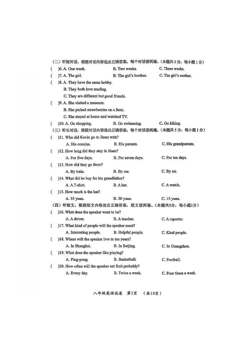 2026年哈尔滨市香坊区八年级（上）英语期末试卷及答案第2页