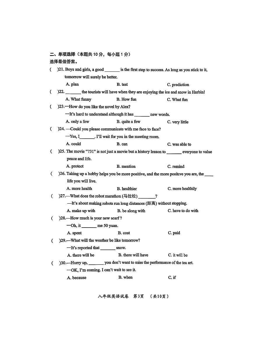 2026年哈尔滨市香坊区八年级（上）英语期末试卷及答案第3页