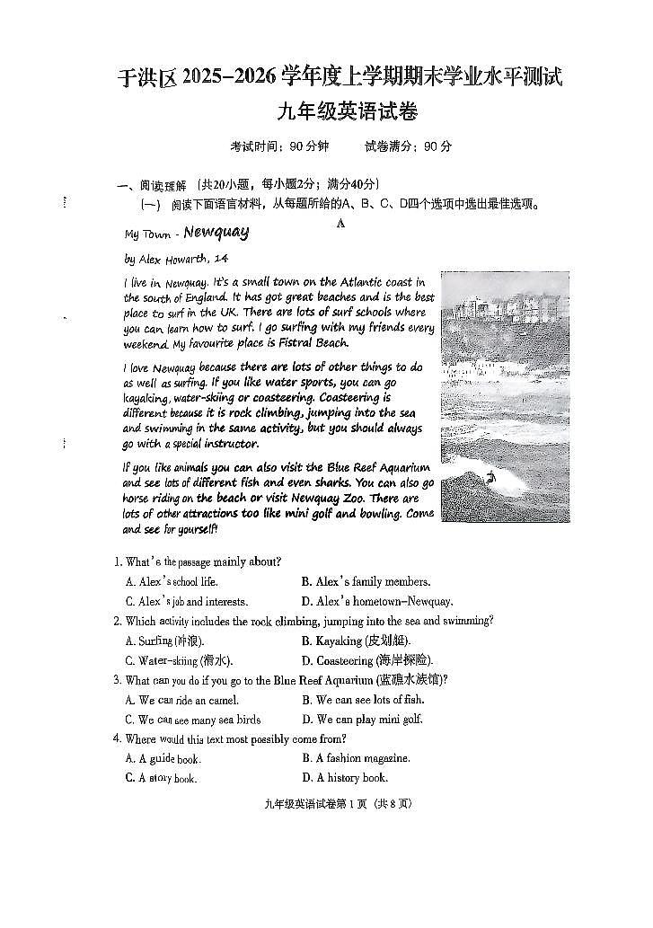 辽宁省沈阳市于洪区2025-2026学年第一学期九年级英语期末试卷（含答案）第1页