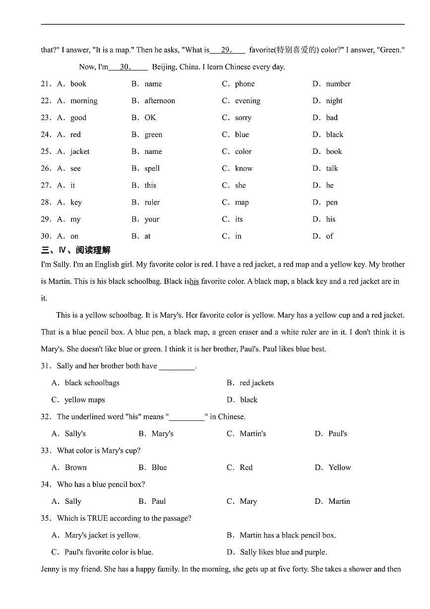 甘肃省武威市2025年七年级上学期月考英语试题二套及答案第3页