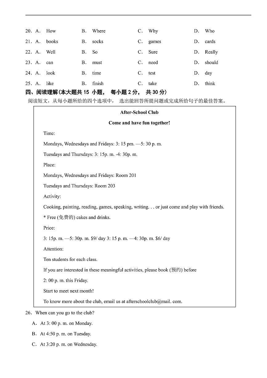 广东省东莞市2025年七年级上学期英语月考试题二套及答案第3页