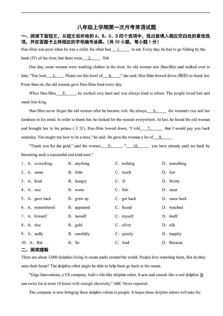 广东省深圳市2025年八年级上学期月考英语试题三套及答案第1页