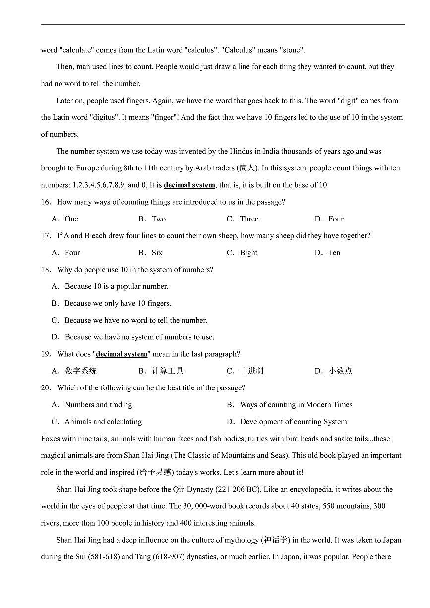 广东省深圳市2025年八年级上学期月考英语试题三套及答案第3页