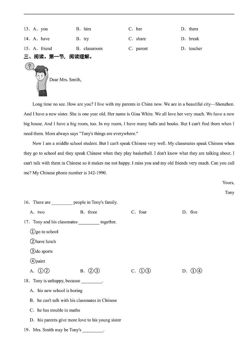 广东省深圳市2025年七年级上学期月考英语试题三套及答案第2页