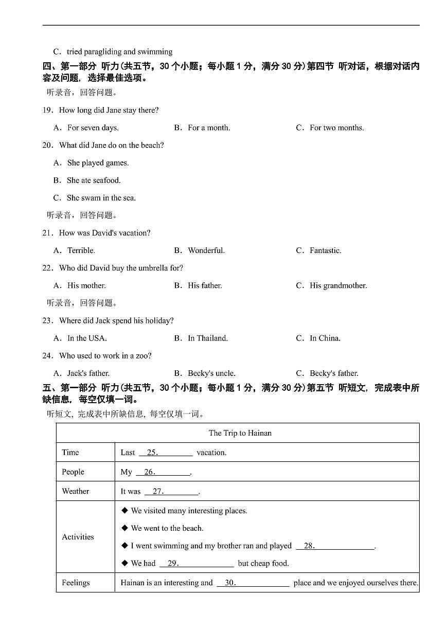 贵州省黔东南州2025年八年级上学期月考监测英语试卷三套及答案第3页