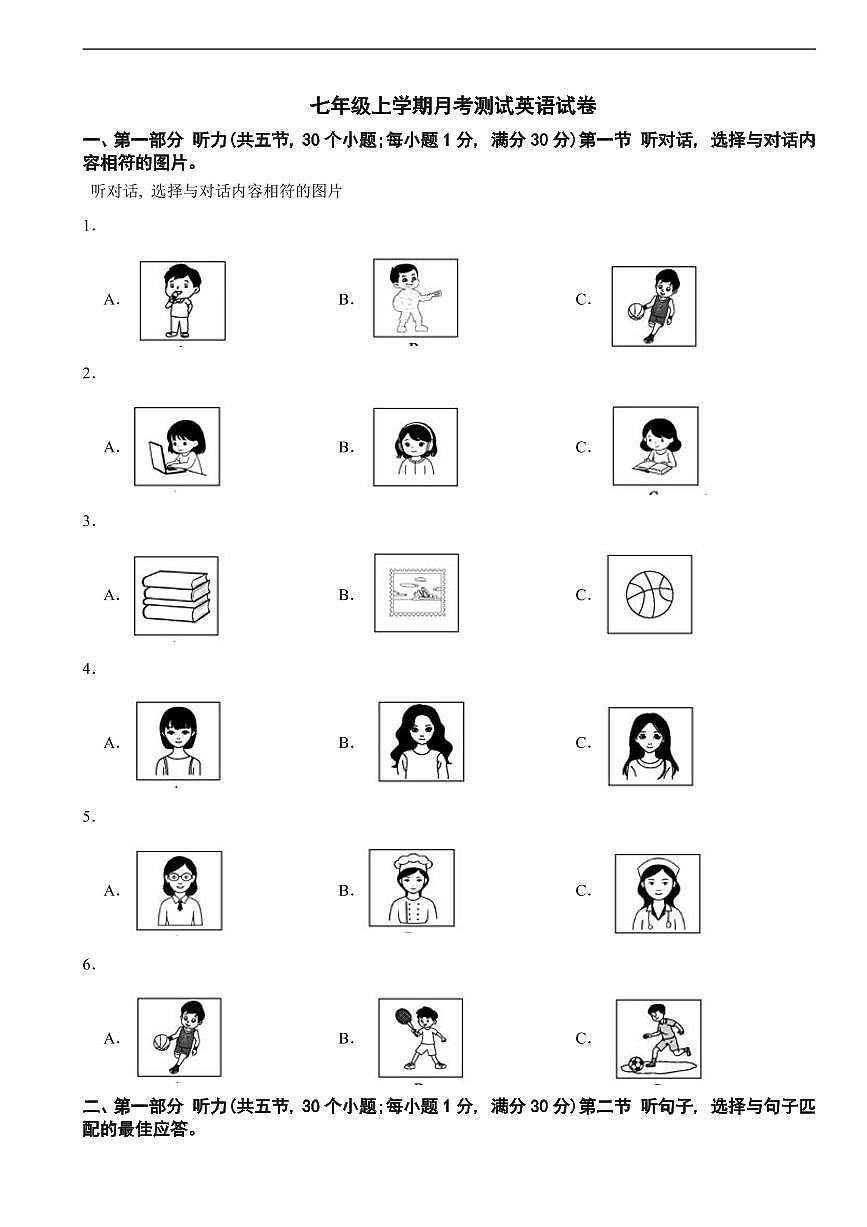 贵州省黔东南州2025年七年级上学期月考测试英语试卷三套及答案第1页
