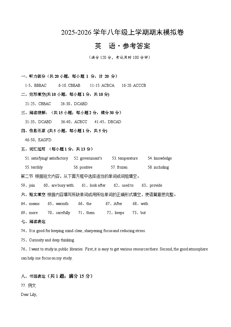 八年级英语上学期期末模拟卷 （新教材牛津译林版）（参考答案）第1页