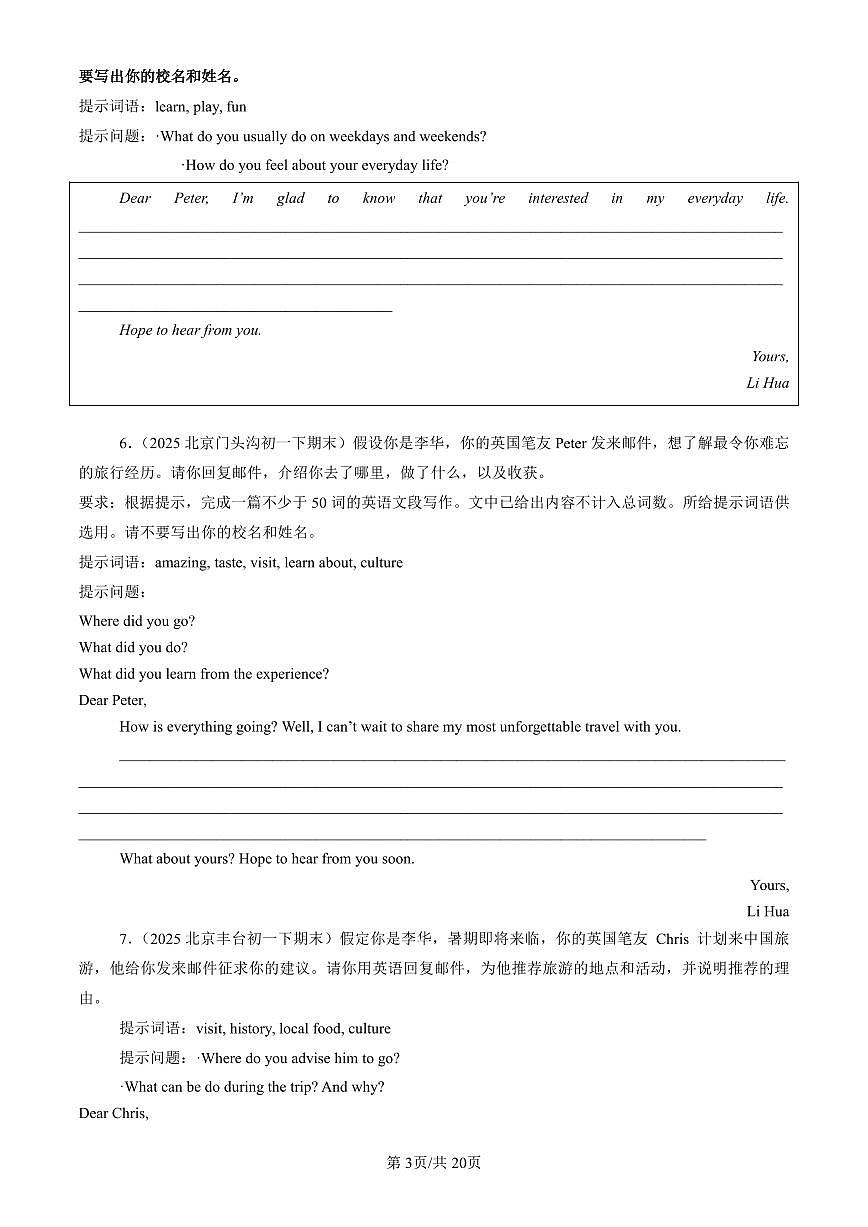 2023-2025北京初一（下）期末英语汇编：电子邮件第3页