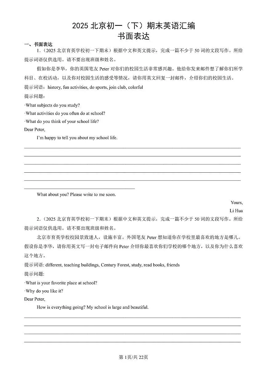 2025北京初一（下）期末英语汇编：书面表达第1页