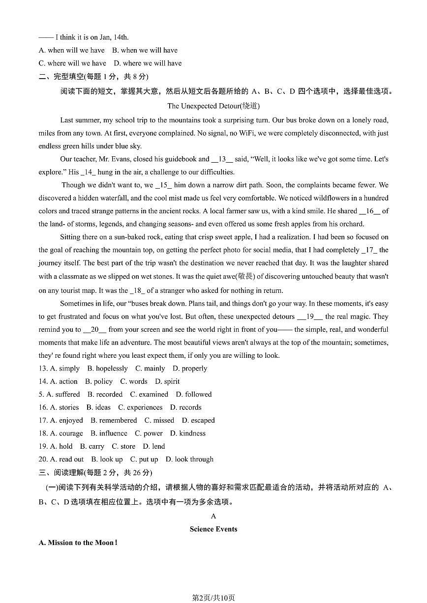 2026北京三帆中学初三（上）期末英语（教师版）试卷第2页