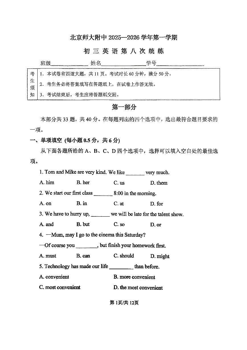 2025北京北师大附中初三（上）统练月考八英语试卷第1页