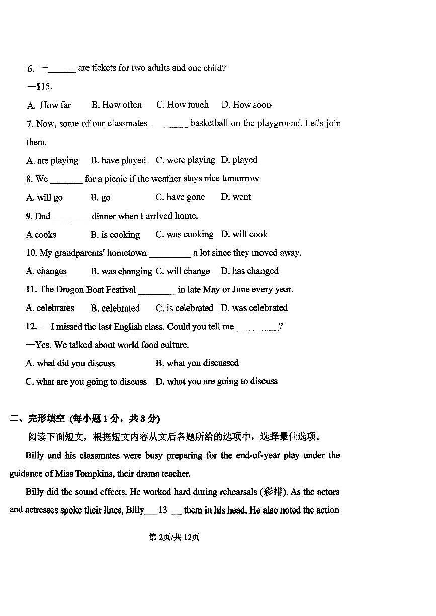 2025北京北师大附中初三（上）统练月考八英语试卷第2页