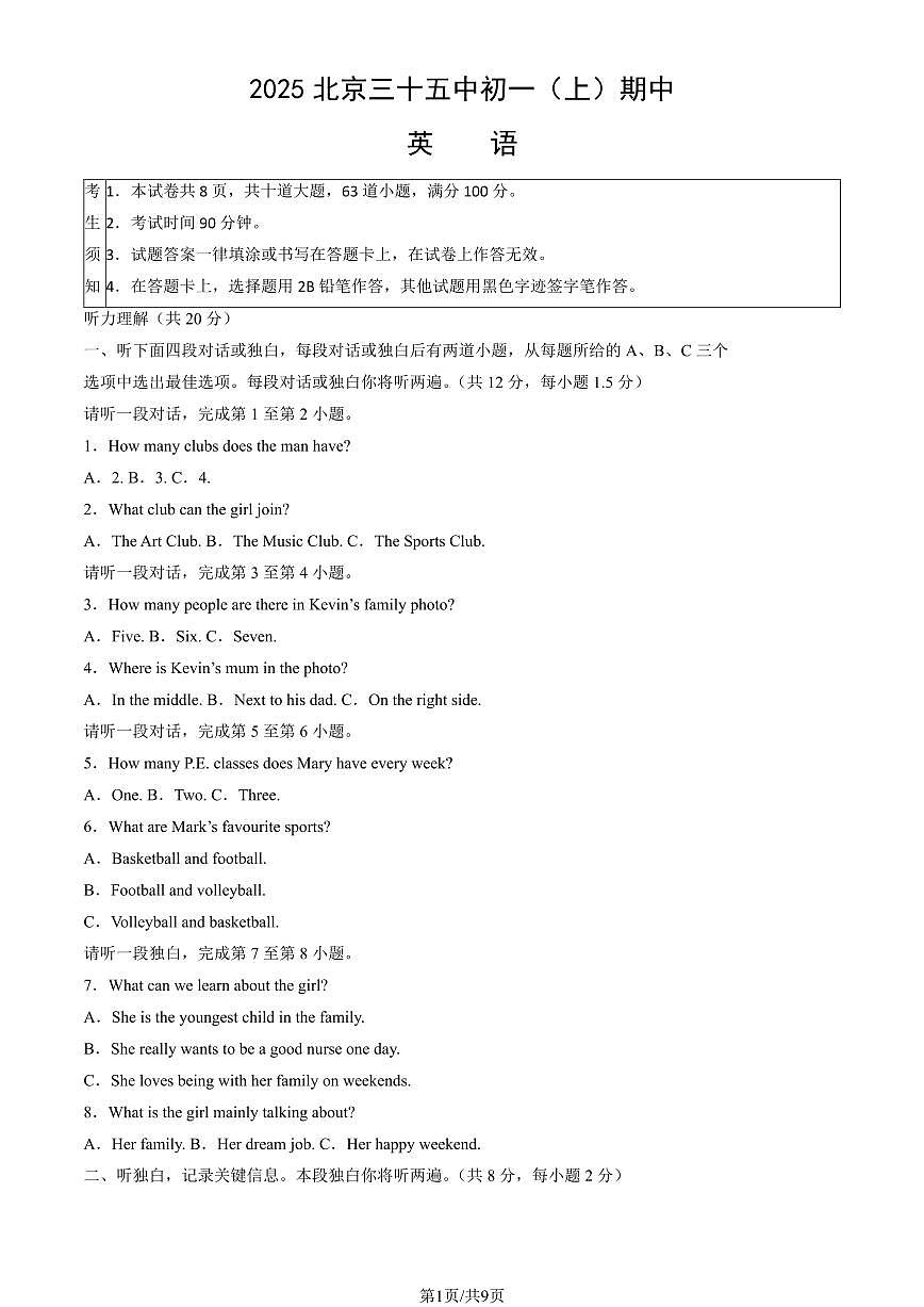 2025北京三十五中初一（上）期中英语（教师版）试卷第1页