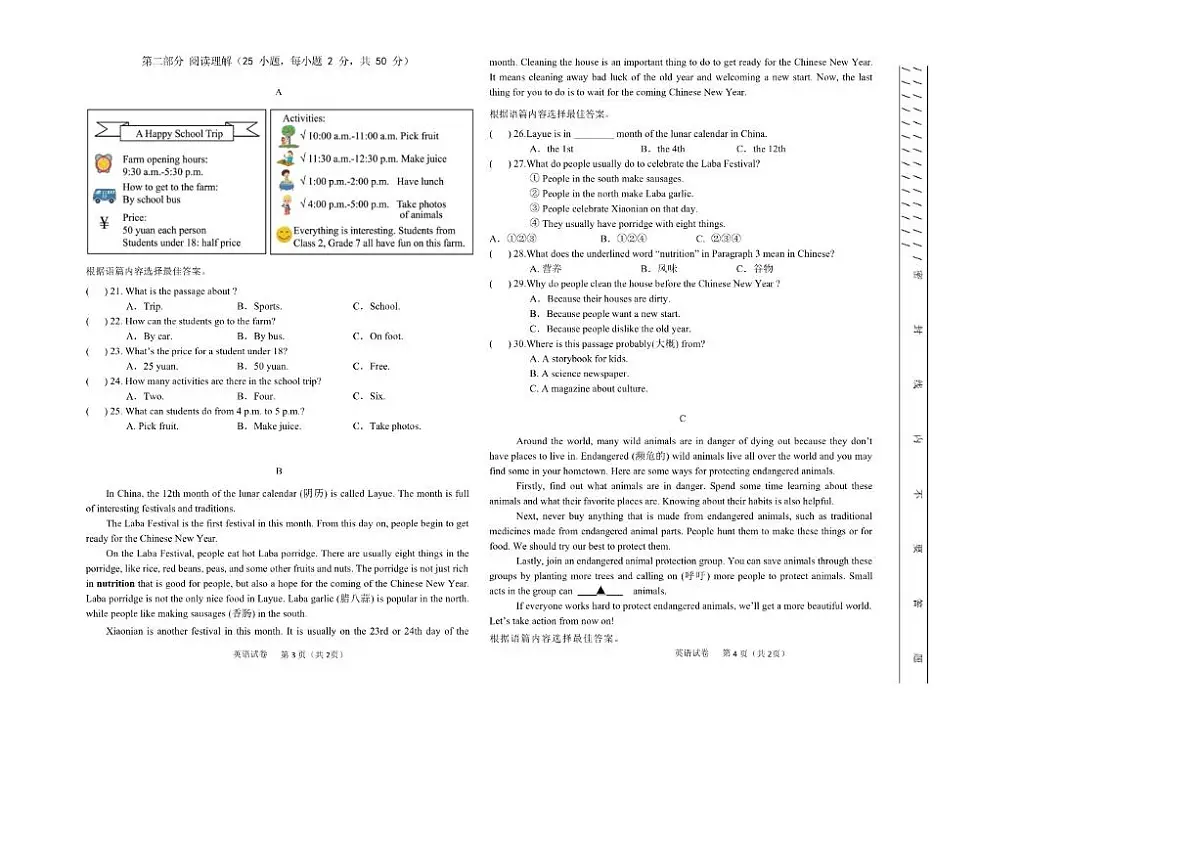 黑龙江省鸡西市2025-2026学年七年级上学期期末质量监测英语试卷（含答案）第2页