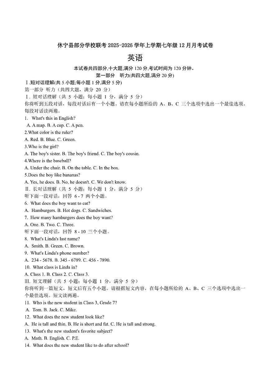 安徽省黄山市休宁县部分校联考2025-2026学年七年级上学期1月月考英语试卷（含答案）第1页