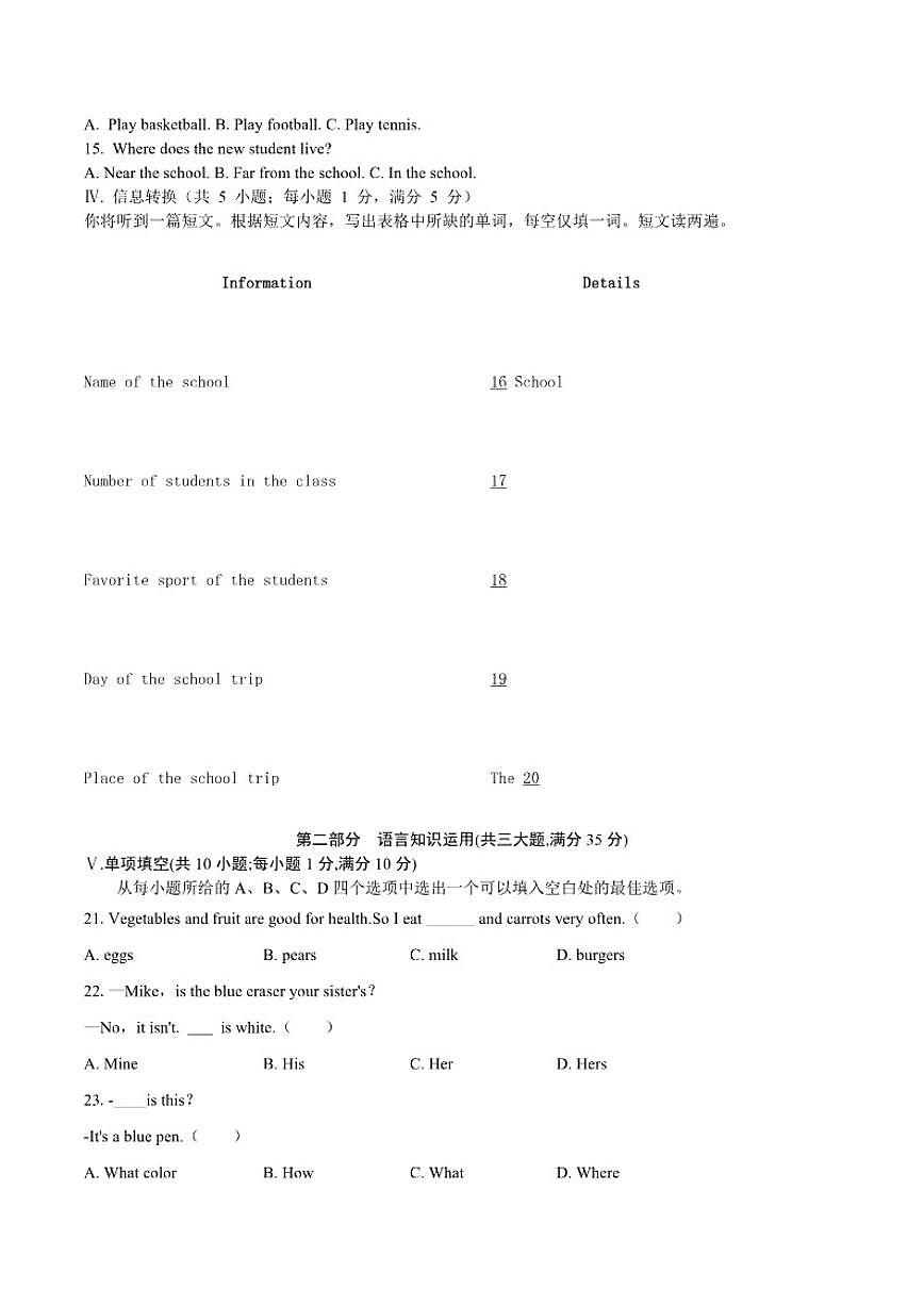 安徽省黄山市休宁县部分校联考2025-2026学年七年级上学期1月月考英语试卷（含答案）第2页