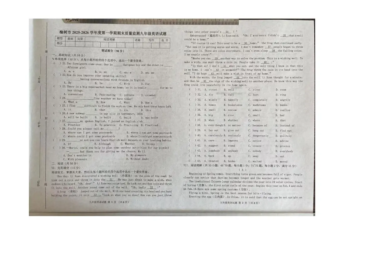 吉林省长春市榆树市2025-2026学年九年级上学期1月期末英语试题（含答案）第1页