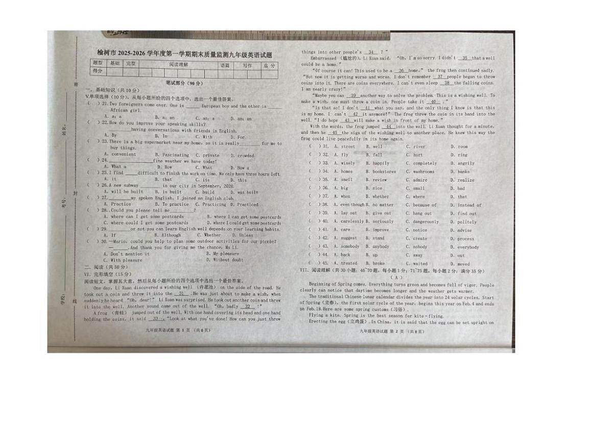 吉林省长春市榆树市2025-2026学年九年级上学期1月期末英语试题（含答案）第1页