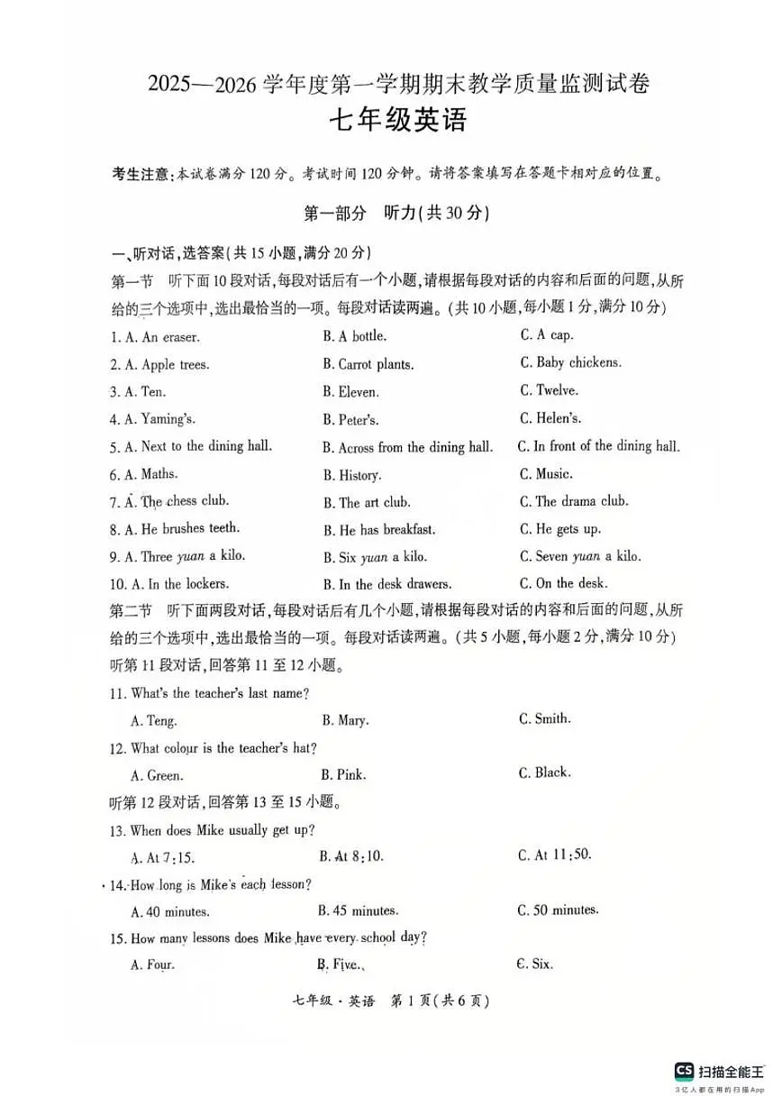 甘肃省兰州市红古区2025-2026学年七年级上学期1月期末英语试题（含答案）第1页