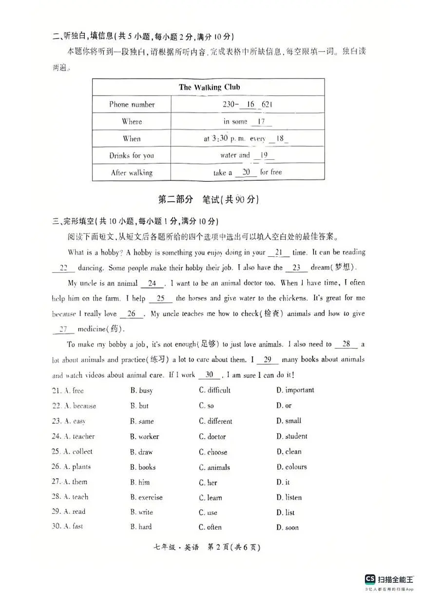甘肃省兰州市红古区2025-2026学年七年级上学期1月期末英语试题（含答案）第2页