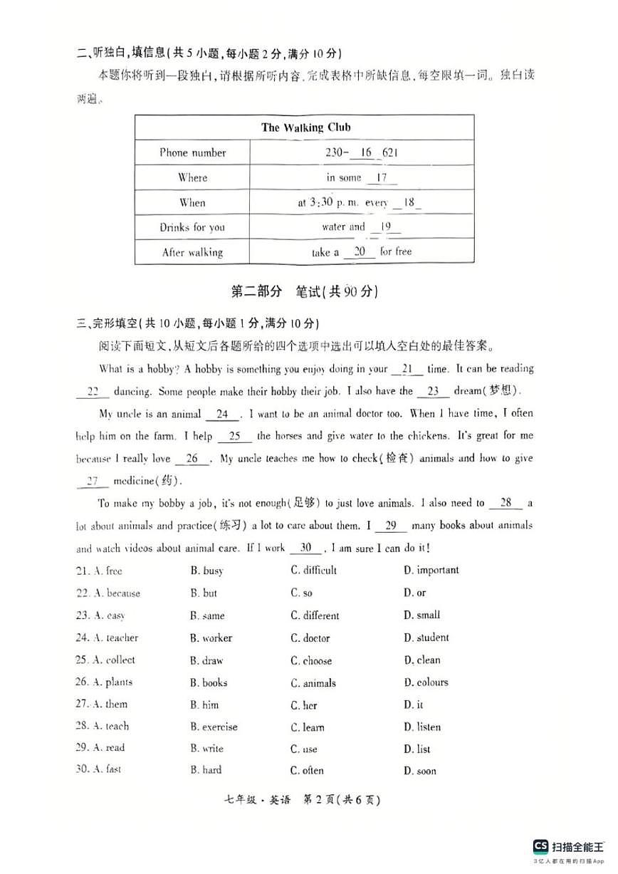 甘肃省兰州市红古区2025-2026学年七年级上学期1月期末英语试题（含答案）第2页