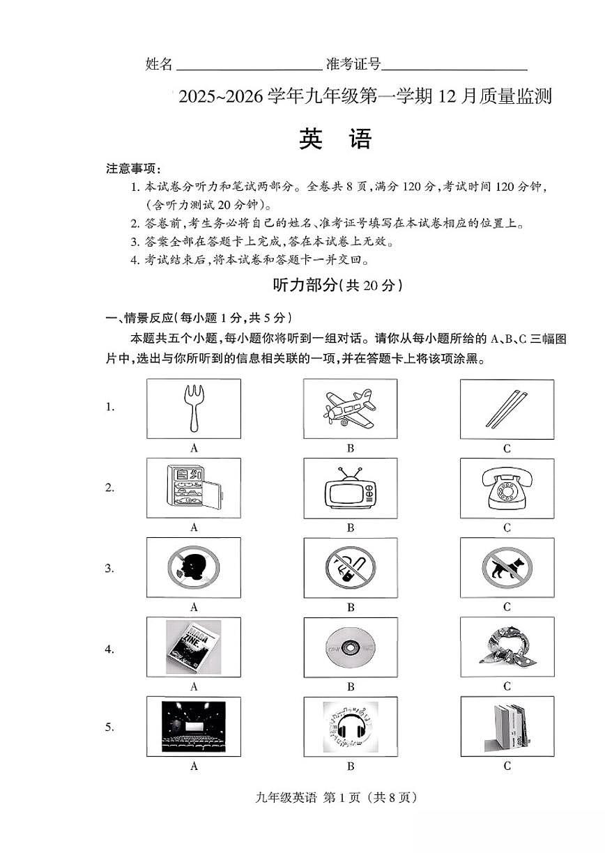 山西省运城市部分学校2025-2026学年第一学期12月月考九年级英语试卷_(含答案_)第1页