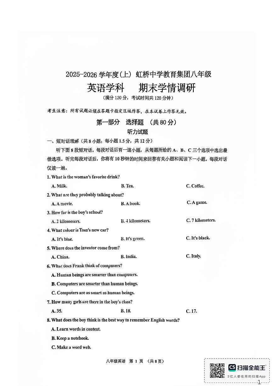 辽宁省沈阳市虹桥中学2025-2026学年八年级上学期期末英语试题（含答案）第1页