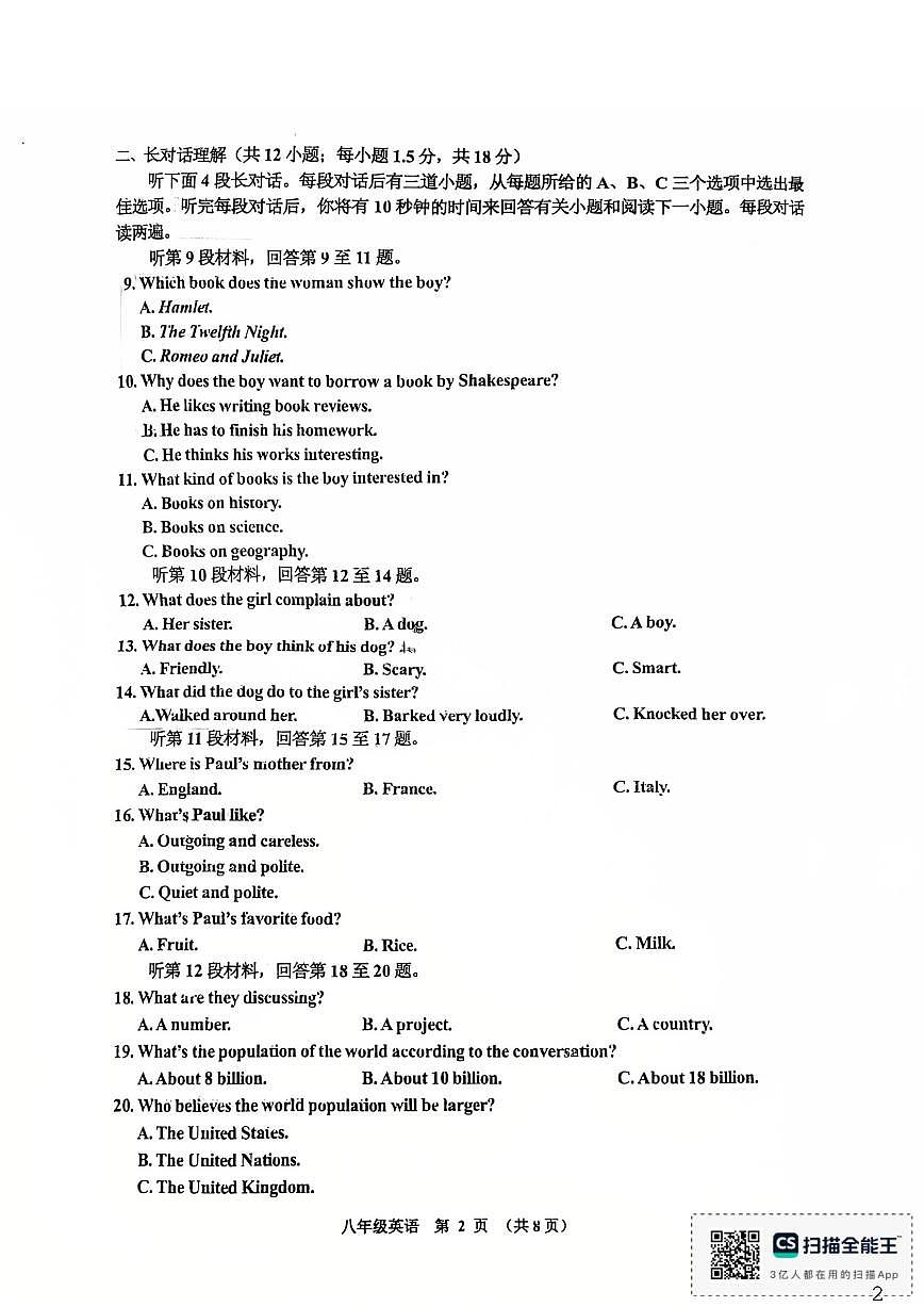 辽宁省沈阳市虹桥中学2025-2026学年八年级上学期期末英语试题（含答案）第2页
