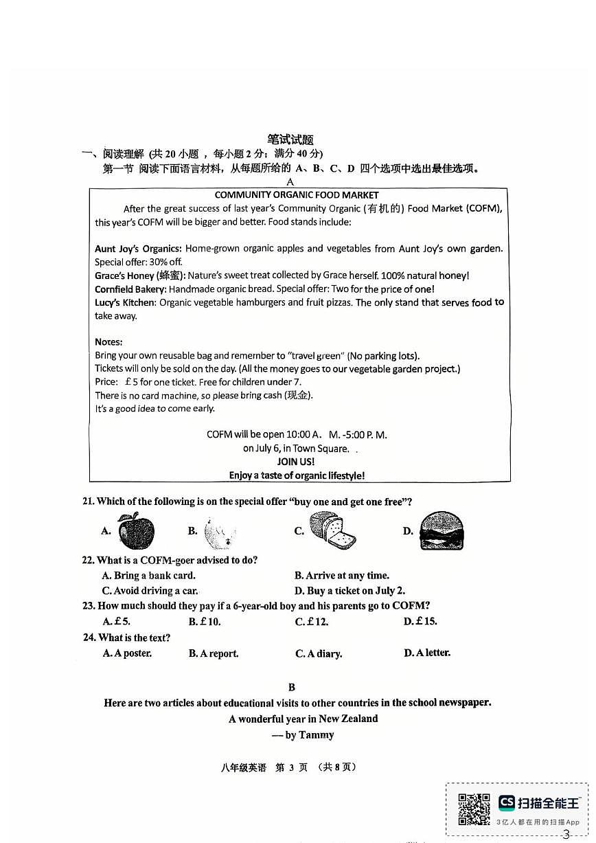 辽宁省沈阳市虹桥中学2025-2026学年八年级上学期期末英语试题（含答案）第3页