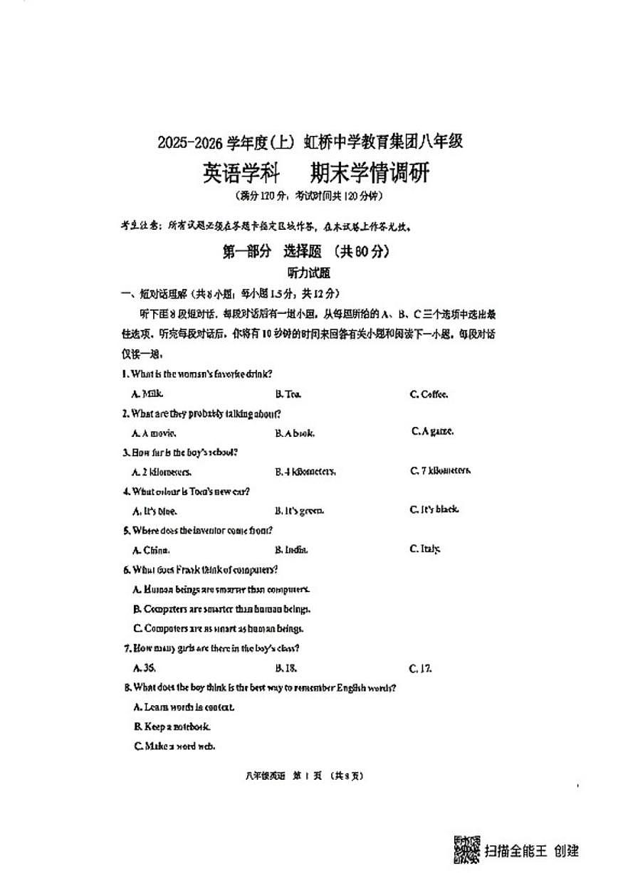 2025-2026学年辽宁省沈阳市皇姑区虹桥八上期末英语试卷（含答案）第1页