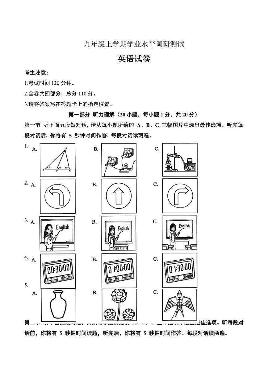 黑龙江省绥化市2026届九年级上学期学业水平调研测试英语试卷（含答案）第1页