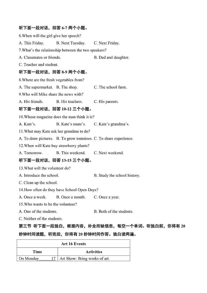 黑龙江省绥化市2026届九年级上学期学业水平调研测试英语试卷（含答案）第2页