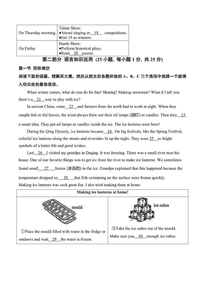 黑龙江省绥化市2026届九年级上学期学业水平调研测试英语试卷（含答案）第3页
