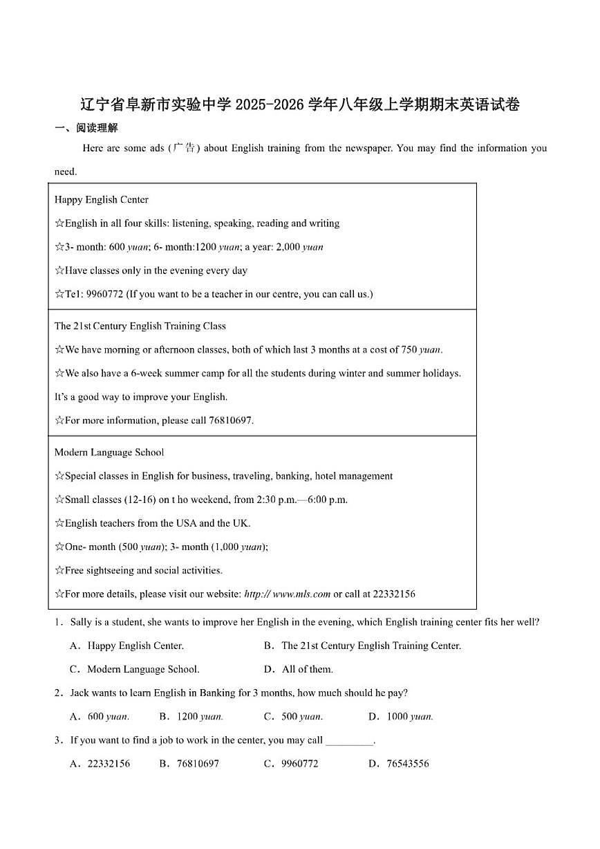 辽宁省阜新市实验中学2025-2026学年八年级上学期期末考试英语试卷（含答案）第1页