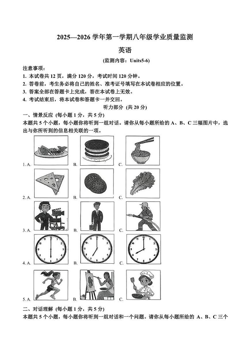 山西省大同市第一中学校2025-2026学年八年级上学期12月月考英语试卷（含答案）第1页