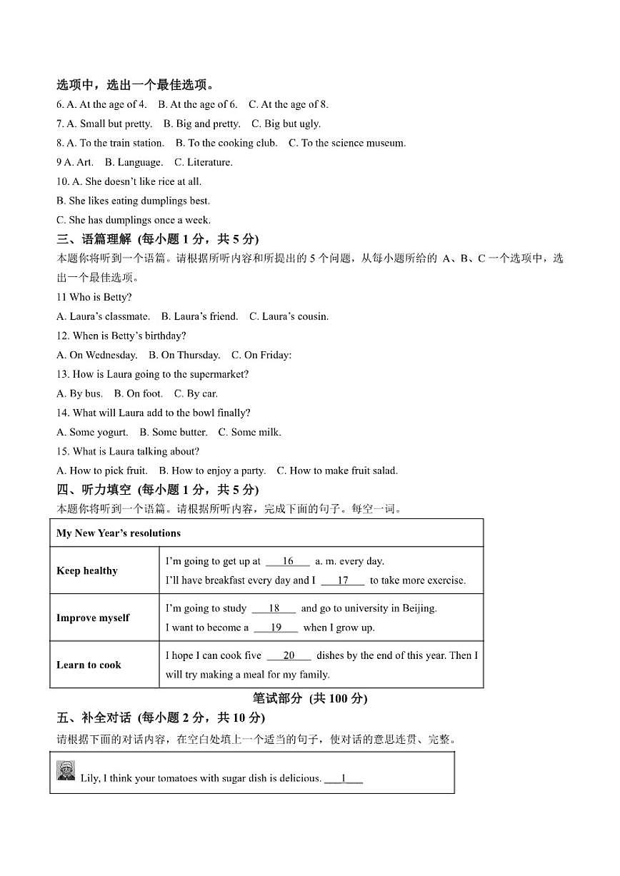 山西省大同市第一中学校2025-2026学年八年级上学期12月月考英语试卷（含答案）第2页